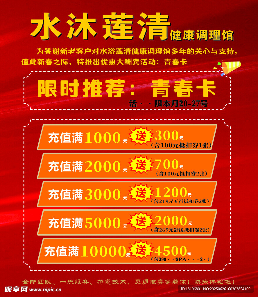 限時儲值卡優惠海報