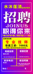 超市招聘啟事