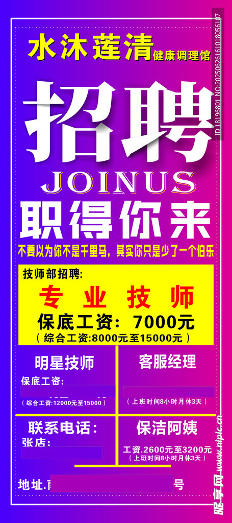 超市招聘啟事