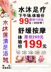 水沐足療優(yōu)惠活動(dòng)海報(bào)