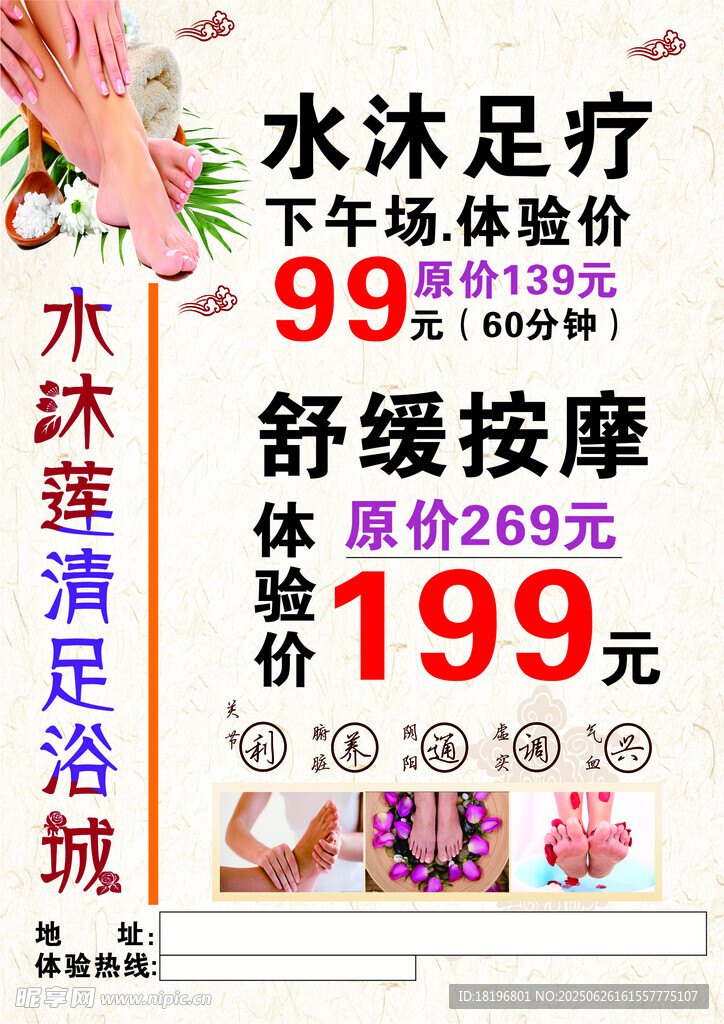 水沐足療優(yōu)惠活動海報