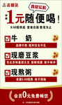 牛奶豆?jié){隨心選優(yōu)惠多
