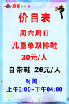 溜冰場價(jià)目表及時間