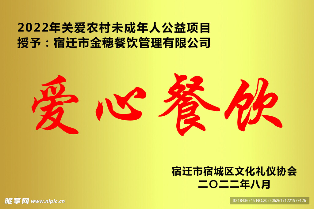 愛心餐飲文化項(xiàng)目授牌