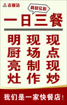 一日三餐現(xiàn)炒現(xiàn)做飯店