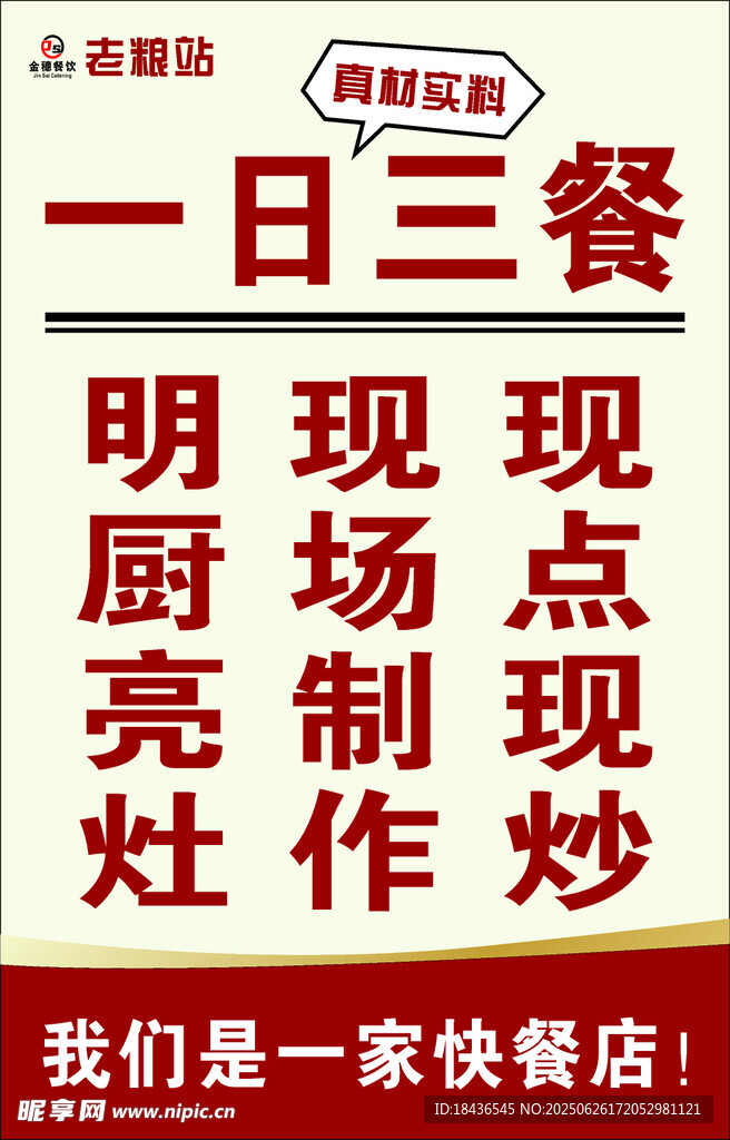 一日三餐現(xiàn)炒現(xiàn)做飯店