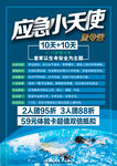 應(yīng)急小天使招募活動(dòng)海報(bào)