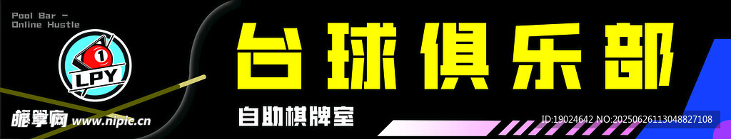 臺(tái)球門頭