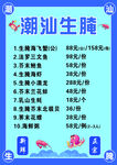 潮汕生腌價(jià)格表