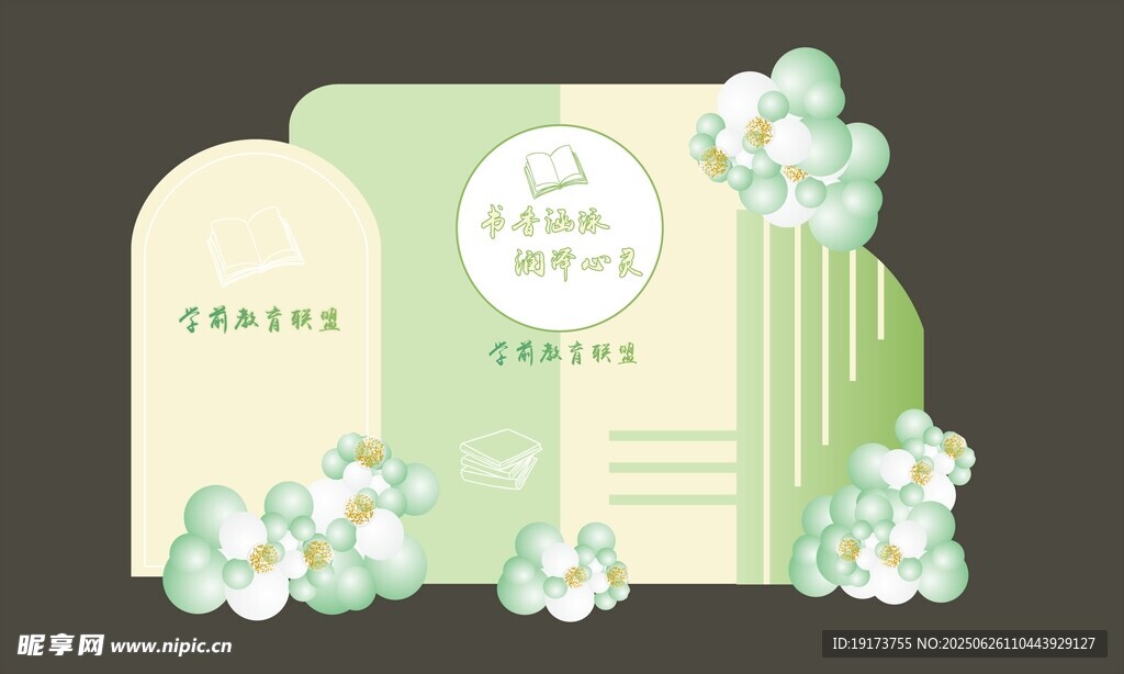 白綠色讀書分享會(huì)布置素材設(shè)計(jì)