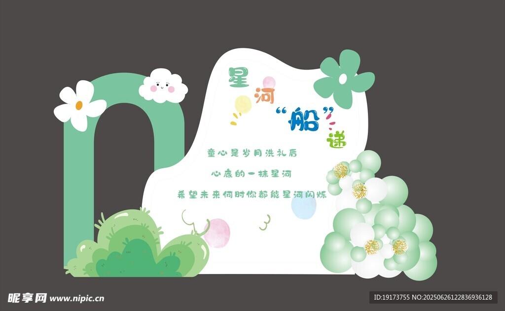 幼兒園六一兒童節(jié)開學(xué)畢業(yè)背景設(shè)