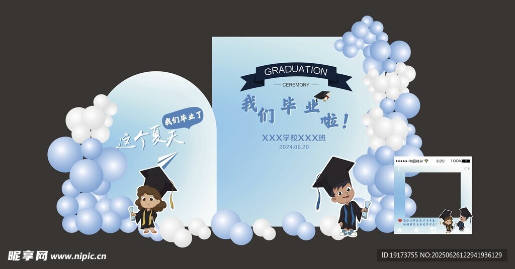 幼兒園六一兒童節(jié)開學(xué)畢業(yè)背景設(shè)