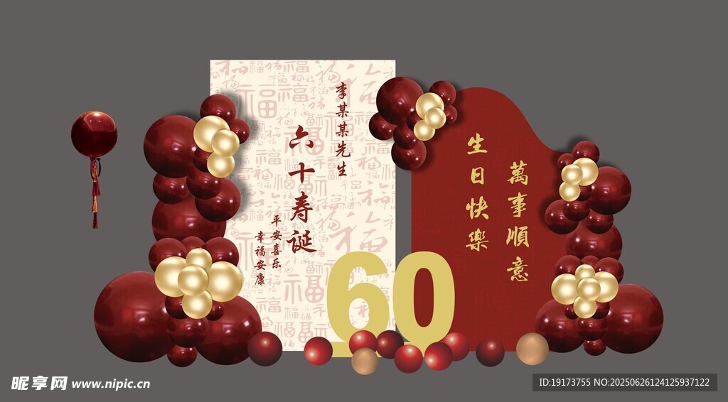 中式紅色生日壽慶舞臺布置