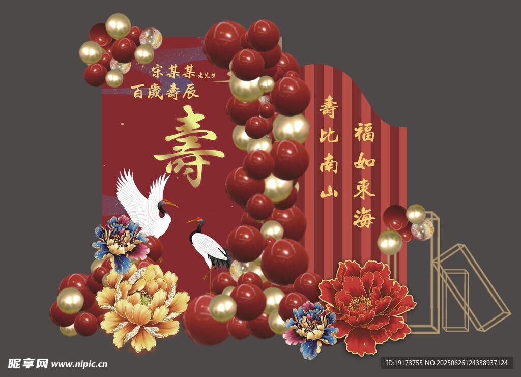 中式紅色生日壽慶舞臺(tái)布置