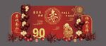 中式紅色生日壽慶舞臺布置