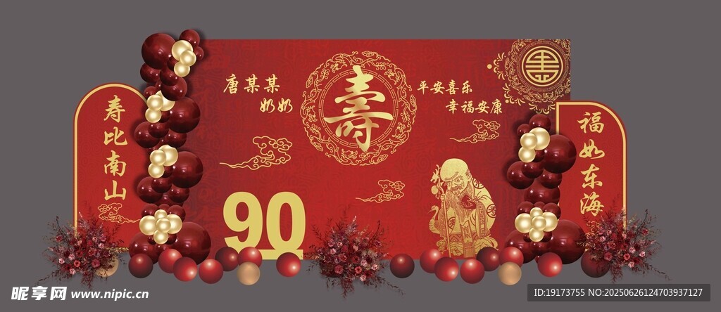 中式紅色生日壽慶舞臺布置