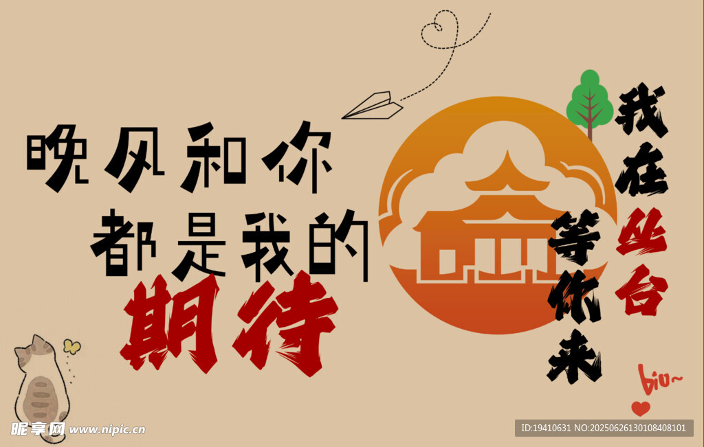 露營打卡背景