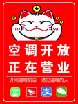 空調(diào)開放
