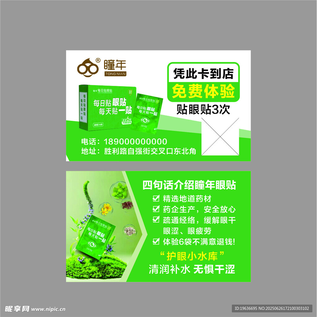 瞳年眼貼 大衛博士