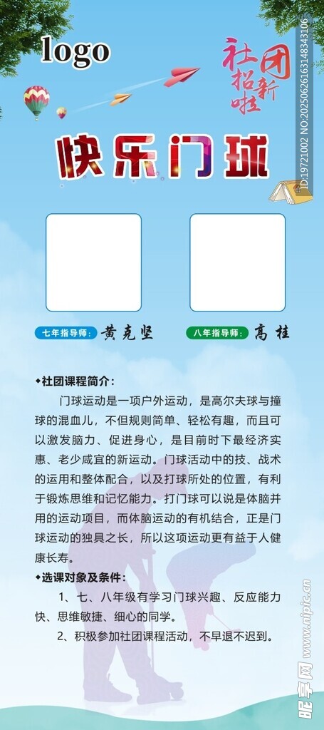 門球海報