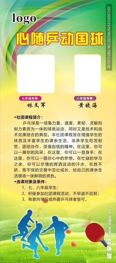 乒乓球展架