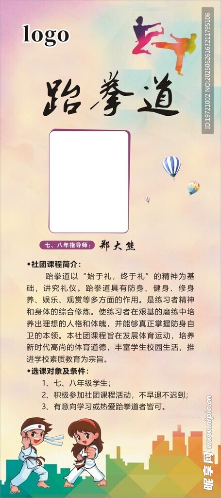 跆拳道展架
