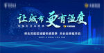 讓城市更有溫度宣傳海報(bào)