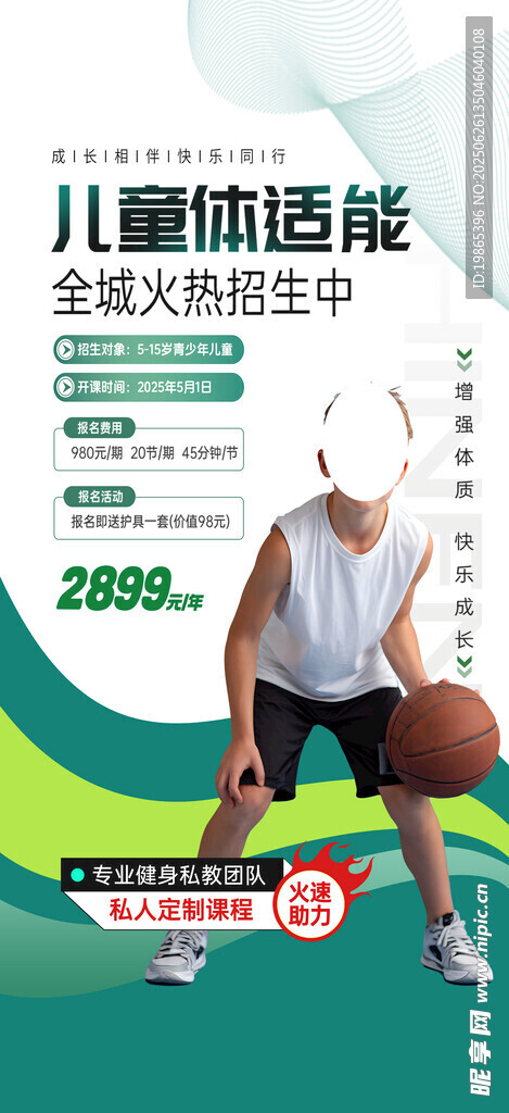 青少年體能訓(xùn)練體適能培訓(xùn)海報(bào)