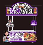 紫米飯團(tuán)
