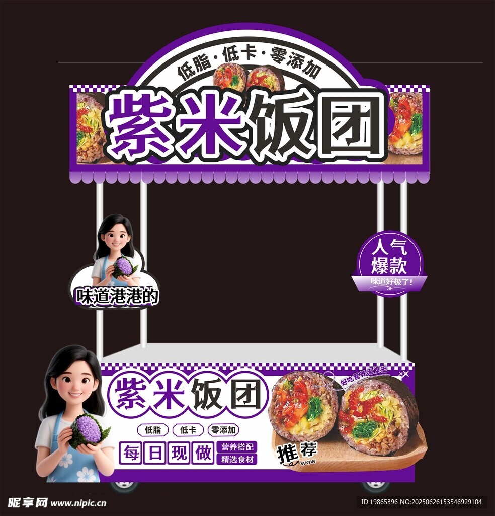 紫米飯團