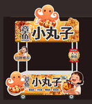 章魚(yú)小丸子小吃車(chē)擺攤美陳