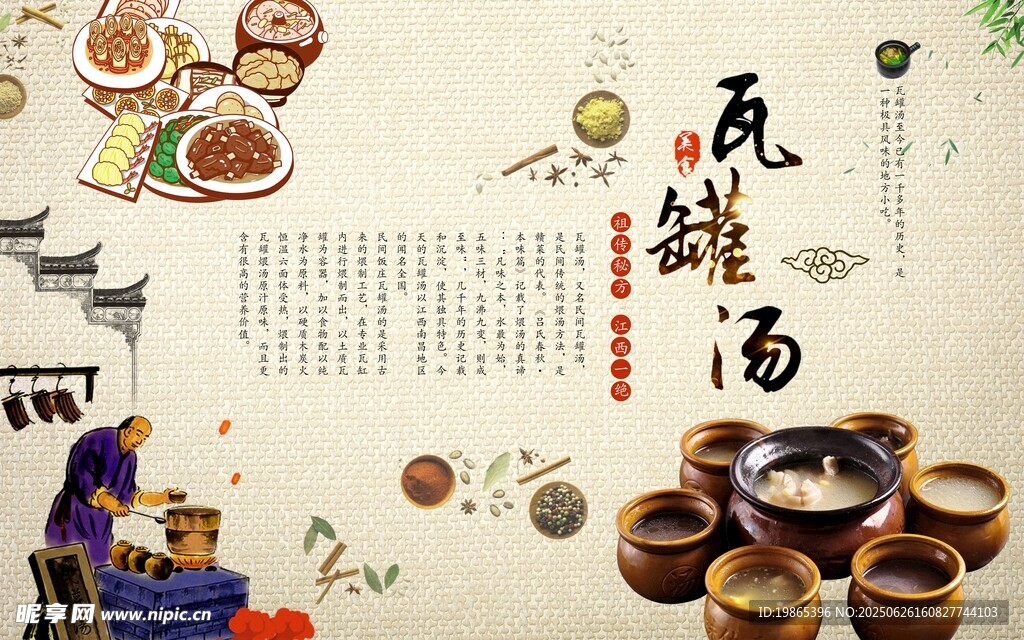 瓦罐湯展板