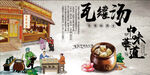 瓦罐湯中華味道海報(bào)