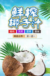 鮮榨椰子汁海報(bào)