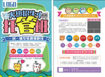 托管班招生單頁(yè)