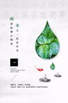 雨水海報