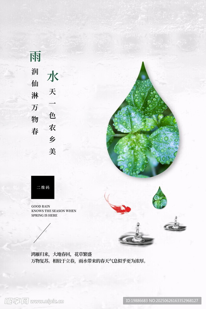 雨水海報