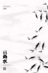 雨水海報