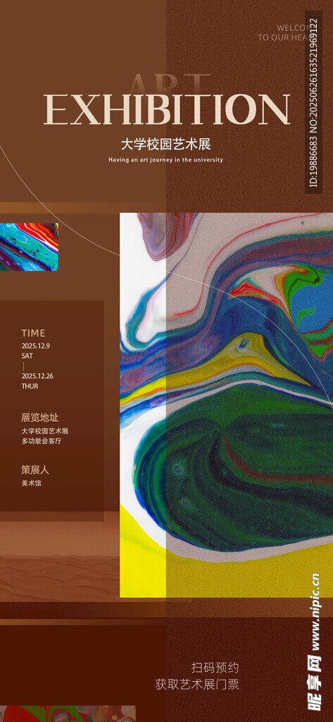 畢業(yè)藝術展