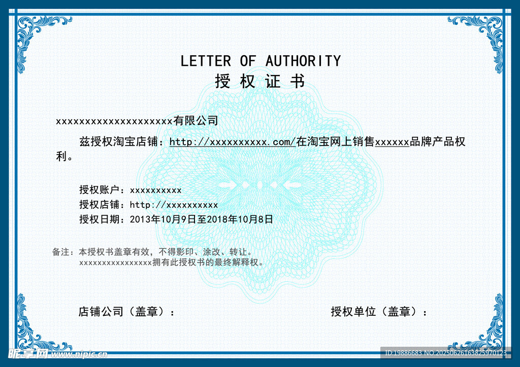 授權證書