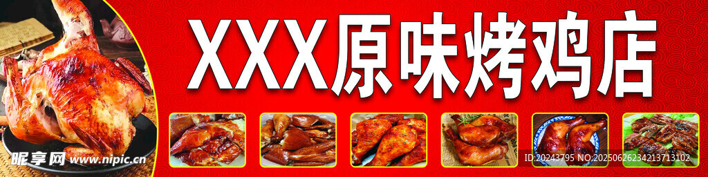 XXX原味燒烤店招牌