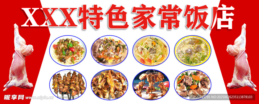 XXX特色家常菜展示