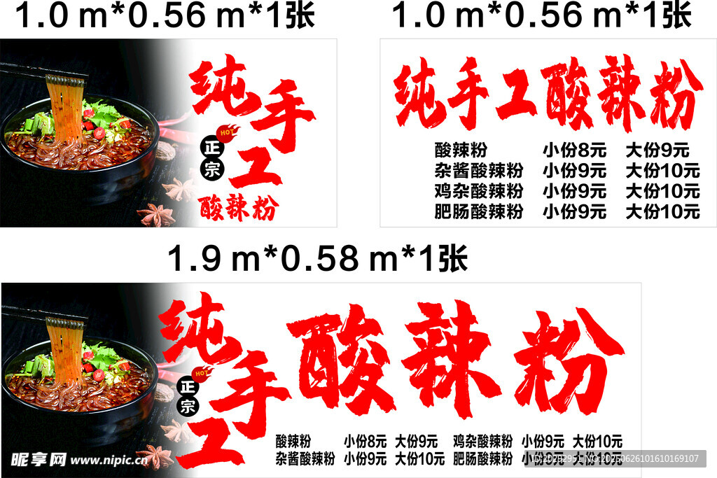 手工酸辣粉