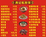 早餐價目表  煨湯 
