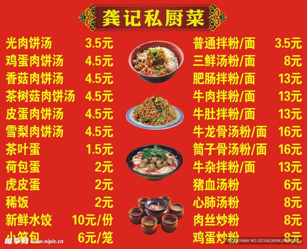 早餐價目表  煨湯 