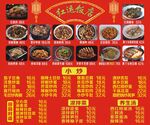 紅運飯店 招牌特色菜