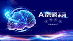 AI引領(lǐng)未來科技潮流
