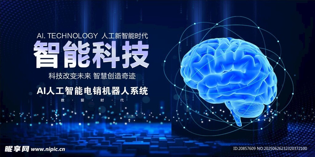 智能科技與大腦概念展示