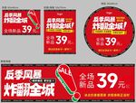 反季風暴促銷活動海報