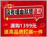 滿額送禮促銷活動海報